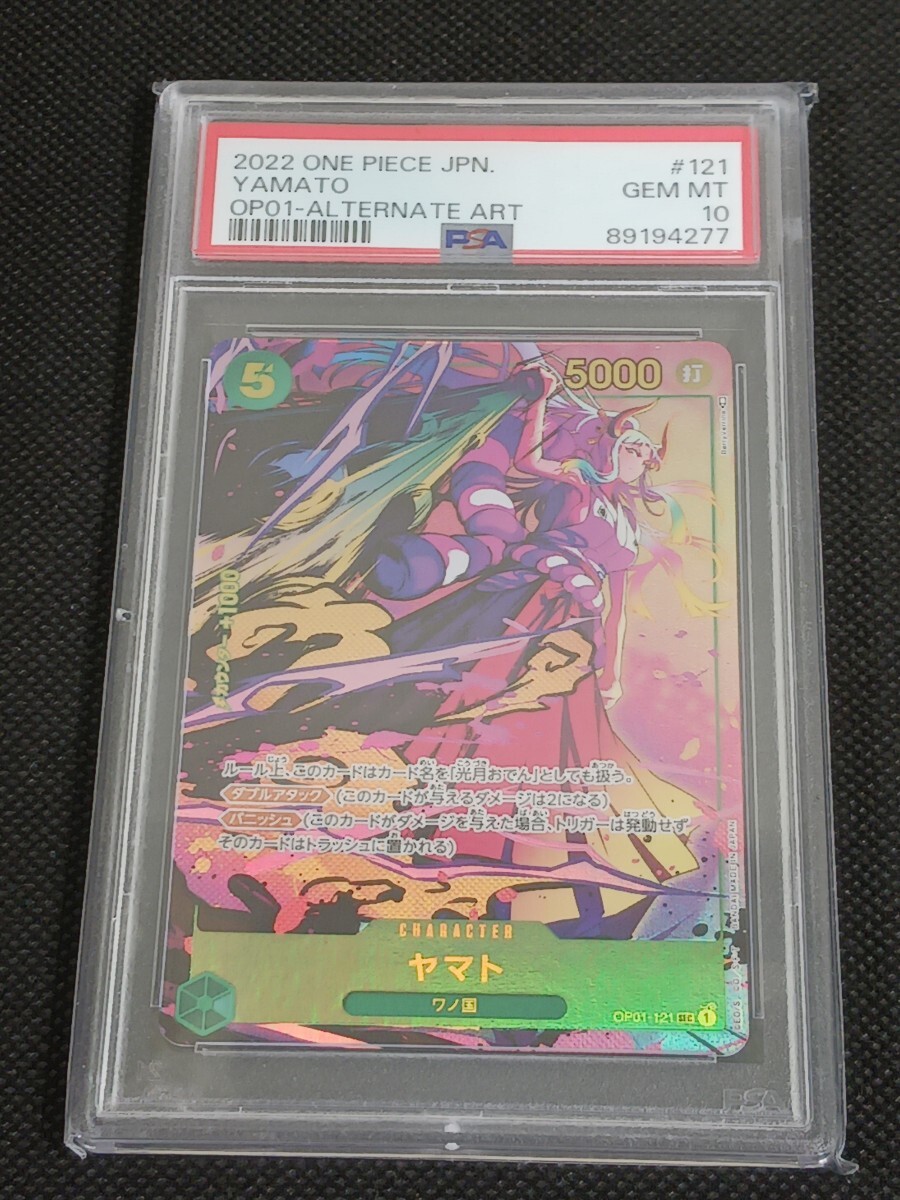 Yahoo!オークション -「ワンピースカード psa10 ヤマト」の落札 Yahoo!オークション -「ワンピースカード psa10 ヤマト」の落札