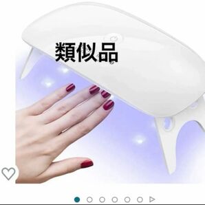 格安!!UVライト レジン用 ネイルライト