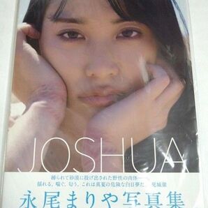 永尾まりや JOSHUA セブンネット限定版