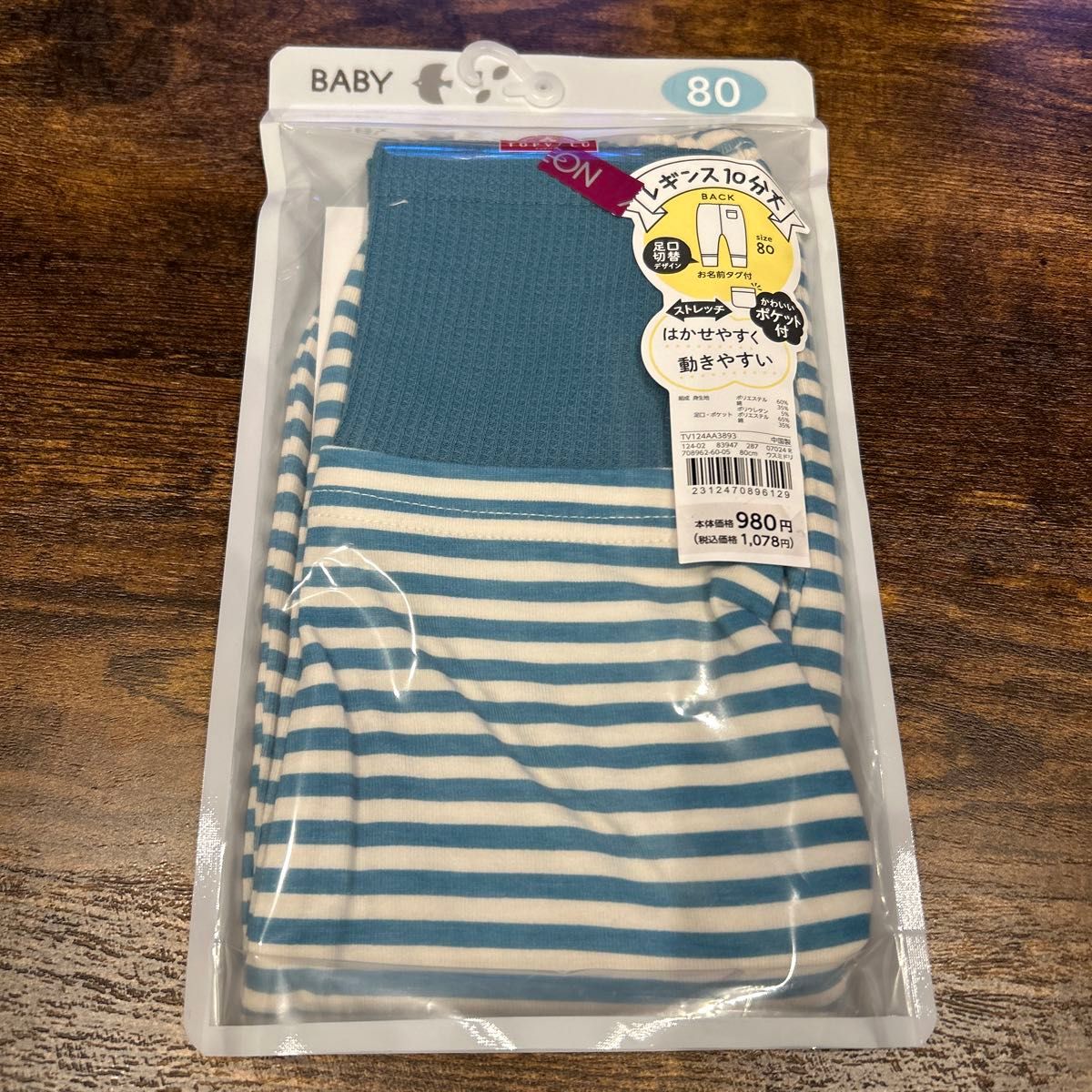 新品未使用　レギンス　10分丈　ボーダー　