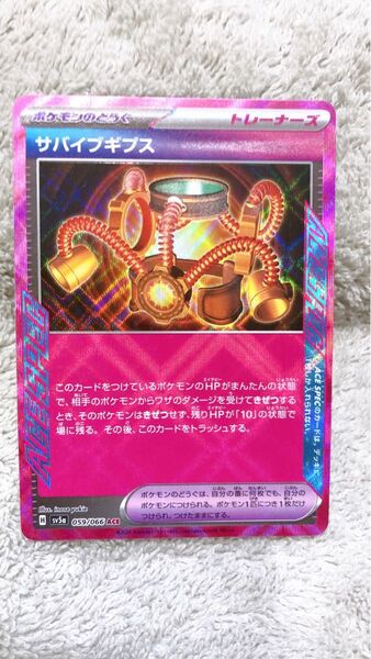 ポケモンカード クリムゾンヘイズ ACE サバイブギプス ポケカ sv5a 新品未使用品