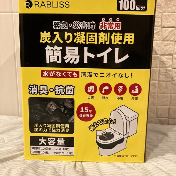 炭入り凝固剤使用 非常用簡易トイレ 100回分 簡易トイレ 非常用簡易トイレ 携帯トイレ 非常用トイレセット 防災用品 防災グッズ
