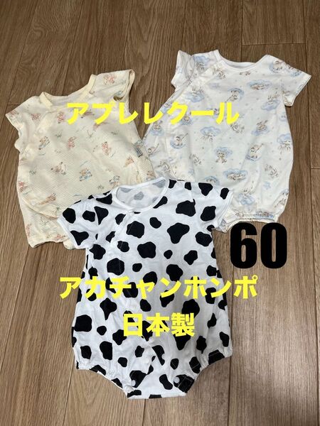 アカチャンホンポ アプレレクール 60 ロンパース アニマル ゾウ くま 日本製