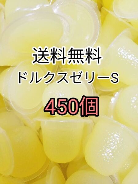 ドルクスゼリーS16g 450個 フジコン 昆虫ゼリー オオクワ カブトムシ 小動物 モモンガ ハリネズミ ハムスター