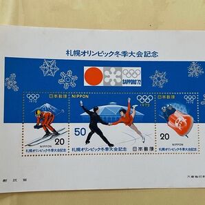 #札幌オリンピック冬季大会記念