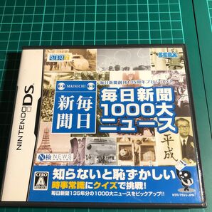 【DS】毎日新聞創刊135周年プロジェクト 毎日新聞1000大ニュース