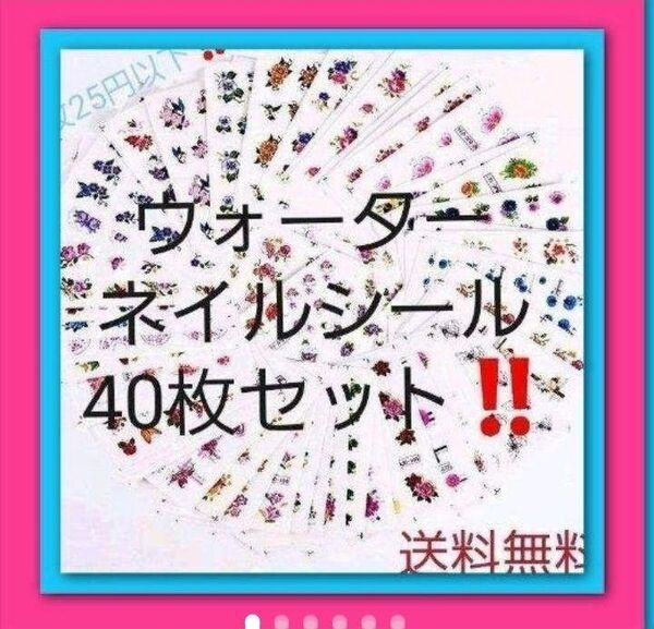 カラフルウォーターネイルシール 40枚セット