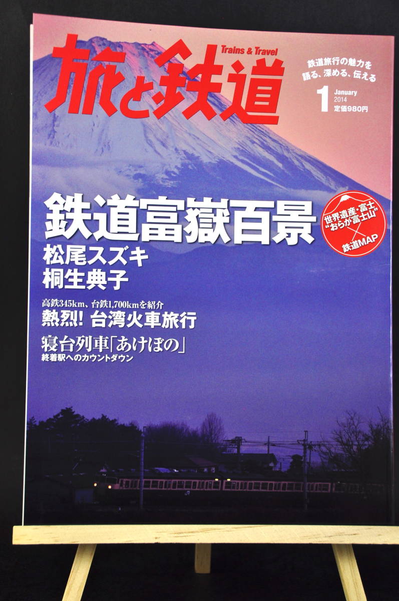 初回限定お試し価格】 冨嶽真景 希少 古本 当時の景色 富士百景 100景