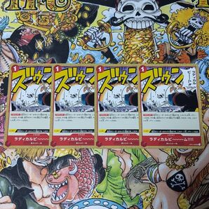 ONE PIECEカード 【ラディカルビ~~~ム 4枚セット】THE BEST