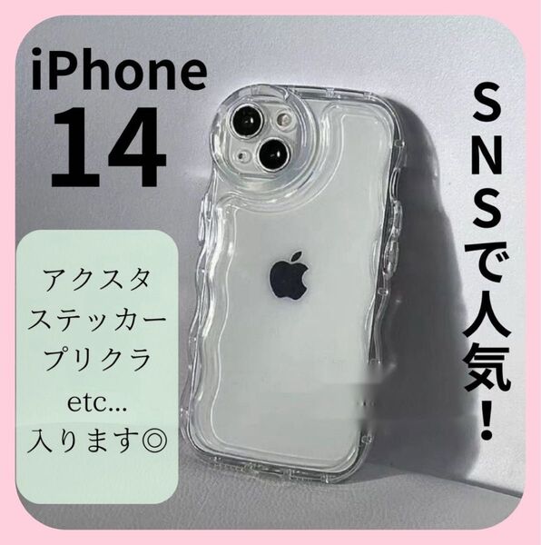 スマホケース iPhone14 iPhoneケース 14 韓国 クリア ウェーブ うねうね なみなみ カバー 透明 アクスタ