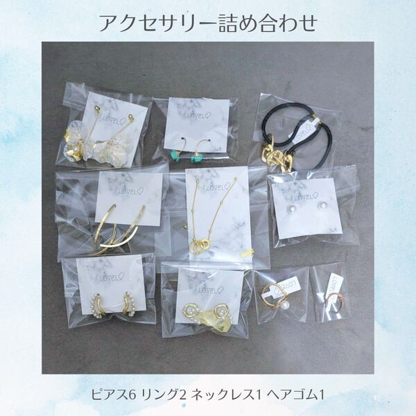 ピアス リング ネックレス ヘアゴム 新品未使用 指輪 ゴールド系1