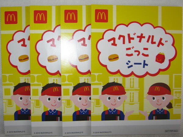 ★新品 NOT FOR SALE 非売品 2019年 マクドナルド ごっこ シート 4点 週末限定 ハッピーセットのおまけ 薄い紙製のおままごと McDonald's★
