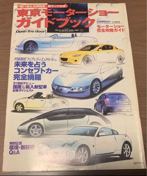 東京モーターショー ガイドブック2001