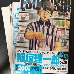 裁断済み TSUYOSHI 誰も勝てないアイツには 15巻