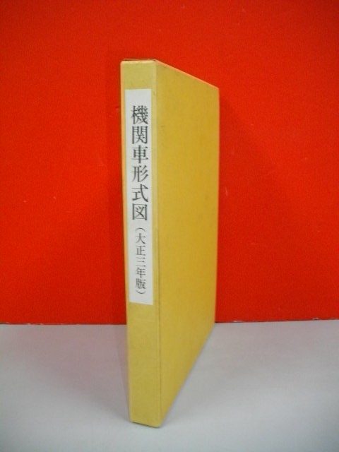 2025年最新】Yahoo!オークション -鉄道史資料保存会の中古品