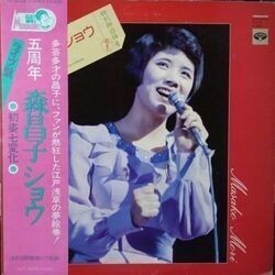 MASAKO MORI （森昌子） / 五周年・森昌子ショウ （初姿七変化） (LP)