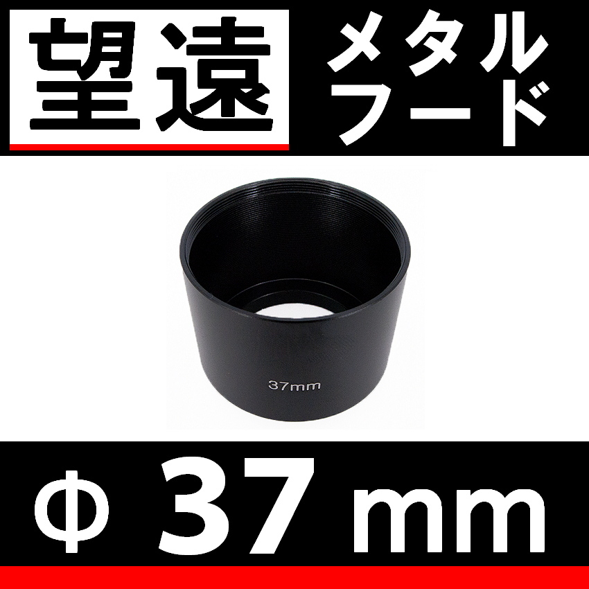 Yahoo!オークション -「37mm フード」(カメラ、光学機器) の落札 Yahoo!オークション -「37mm フード」(カメラ、光学機器) の落札
