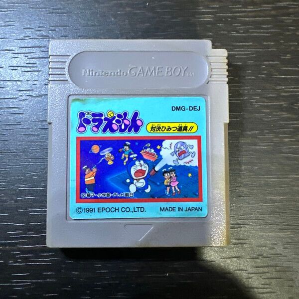 ドラえもん 対決ひみつ道具 ゲームボーイ