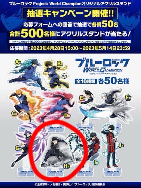 ブルーロック PWC 剣城斬鉄 アクリルスタンド