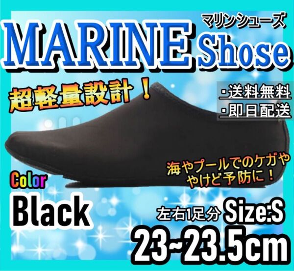 マリンシューズ!Sサイズ!アウトドア!海、プール、川遊びに!マリンレジャー77