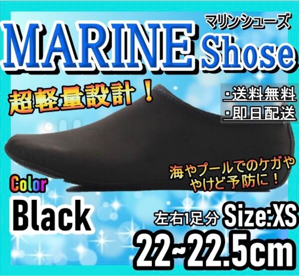 マリンシューズ!XSサイズ!アウトドア!海、プール、川遊びに!マリンレジャー89