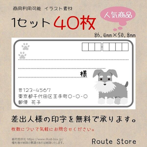 宛名シール 差出人シール かわいい シュナウザー 犬 ワンコ わんこ わんちゃん