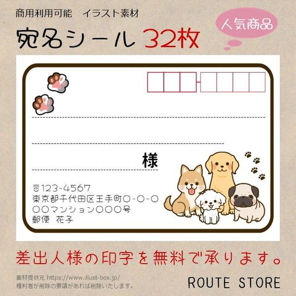 宛名シール 差出人シール 大集合 パグ マルチーズ 柴犬 ゴールデンレトリーバー