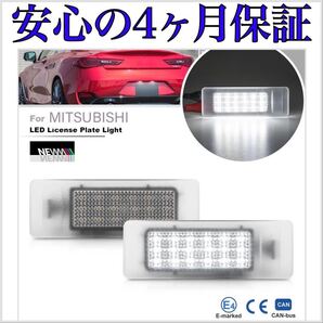 高品質 4ヶ月保証☆三菱 新型 アウトランダー GN0W LED ナンバー灯 ライセンスランプ 純正 交換タイプ ルームランプ ウインカー ミラー 1