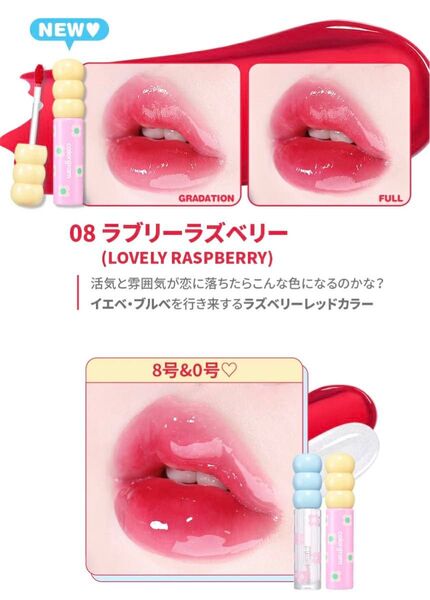 2種セット カラーグラム タンフルグラス ティント 00.PEARLGLOSS 08.LOVELYRASPBERRY