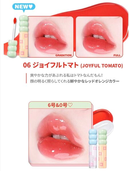 2種セット カラーグラム タンフルグラス ティント 00.PEARLGLOSS 06.JOYFULTOMATO