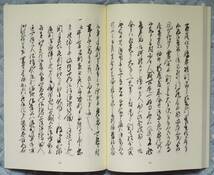 愛知県江南市、戦国史料・前野文書「影印武功夜話　巻十」原本.復刻、吉田孫四郎、織田信長.豊臣秀吉.蜂須賀小六.ブックショップマイタウン_画像3