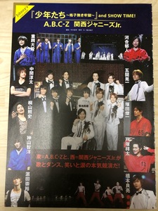 '11 11月号 Vol38 BEST STAGE 「少年たち～格子無き牢獄～andSHOWTIME」( 河合郁人 五関晃一 塚田僚一 戸塚祥太 橋本良亮 他)切抜き2枚(4頁