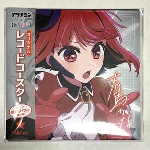 推しの子 レコードコースター 有馬かな アリナミン