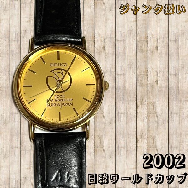 ◇2002◇FIFA◇日韓ワールドカップ◇記念時計◇セイコー◇限定◇ジャンク扱◇