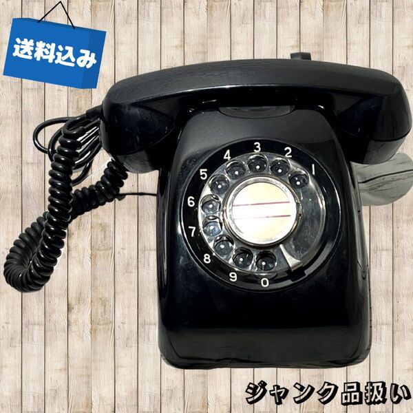 ◇黒電話◇昭和レトロ◇動作不明◇ジャンク品扱い◇600-A2◇現状渡し◇骨董品◇