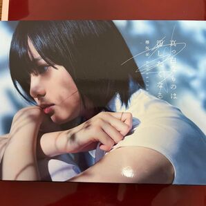 真っ白なものは汚したくなる (Type-A) (DVD付)