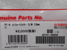 新品／ワイズギア　YF-9　内装　コンフォートライナー　S/M　12ｍｍ_画像3