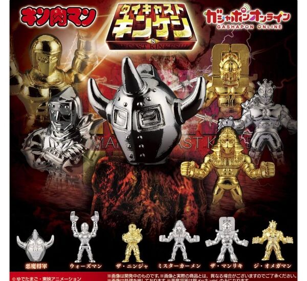 キン肉マン ダイキャストキンケシ8 ミスターカーメン 銀 シルバー ガシャポン