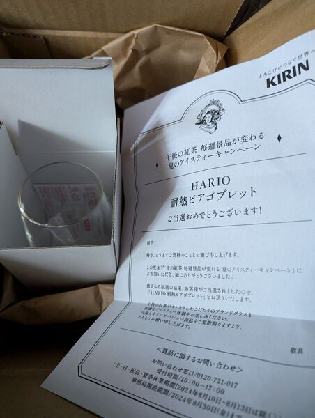 ハリオ 耐熱ビアゴブレット キリン午後の紅茶当選グラス