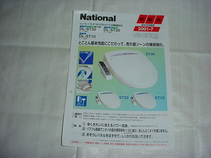 2001年7月　ナショナル　ビューティトワレ　DL-ST30/ST20/ST10/のカタログ