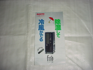 SANYO　冷風機のカタログ