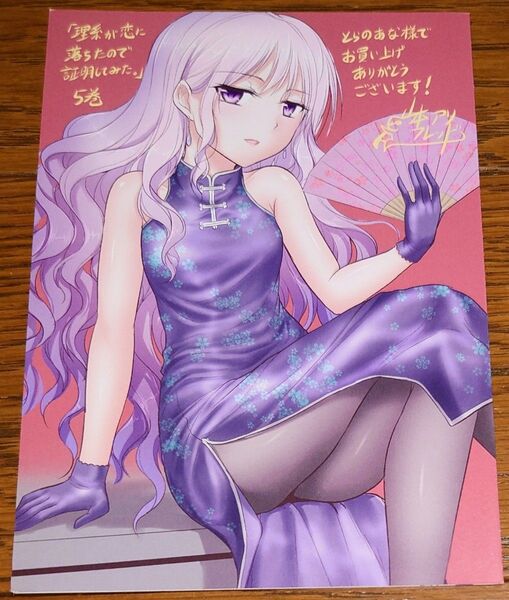 【特典のみ】理系が恋に落ちたので証明してみた 5巻 とらのあな限定 購入特典 4Pリーフレット 小冊子 山本アリフレッド 非売品