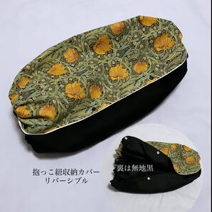 Best of Morrisの生地を使用 ピンパーネル柄 大好評 エルゴカバー