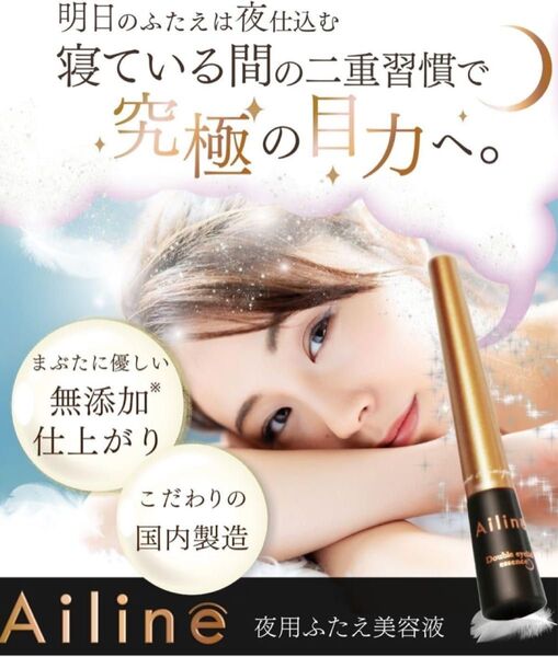 アイリーヌ 二重まぶた用美容液