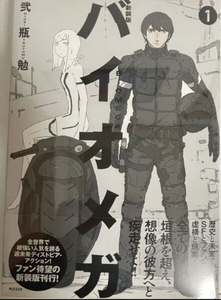 新品 新装版 バイオメガ 弐瓶勉 1巻 初版