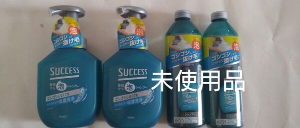 サクセス最初から泡シャンプー本体 400ml+詰め替え320ml