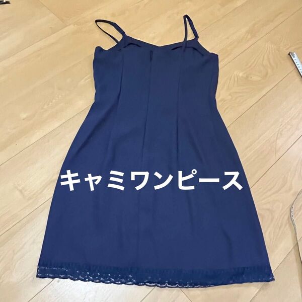 フォーシーズン キャミソールワンピース 紺色 裾レース 9号