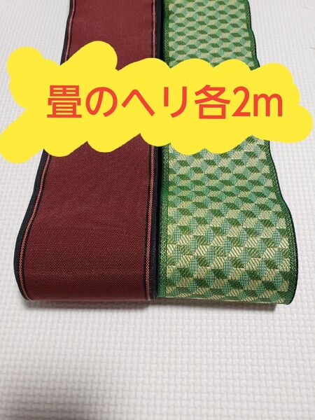 鬼滅の刃 冨岡義勇風の柄 畳 畳ヘリ 畳のバック 2メートル