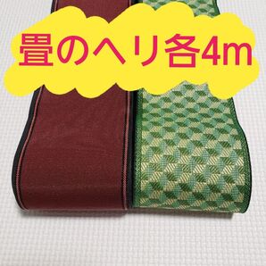 鬼滅の刃 冨岡義勇風の柄 畳 畳ヘリ 畳のバック 4メートル