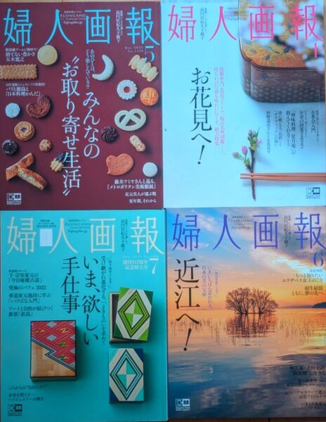 婦人画報 2022年4月号〜7月号(4冊)(一冊ずつでもOK )